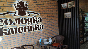 Дизайн кафе-кондитерской "Солодка Жменька"