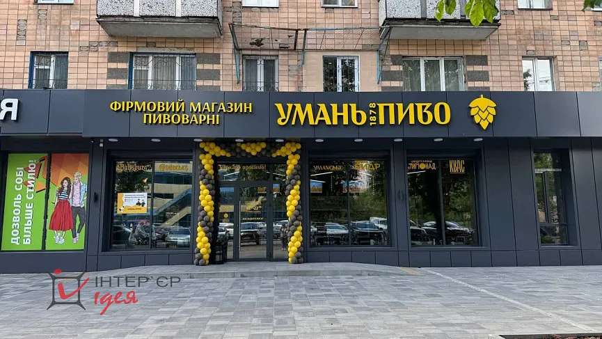 Реализация дизайна фасада магазина &quot;Уманьпиво&quot; 
