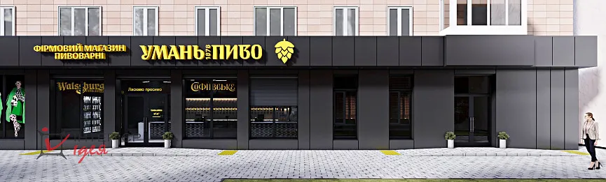 Фасада магазина &quot;Уманьпиво&quot; по ул. Благовестной в Черкассах