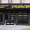Фасада магазина &amp;quot;Уманьпиво&amp;quot; по ул. Благовестной в Черкассах